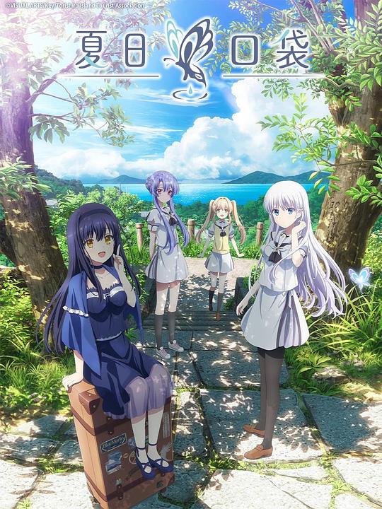 Summer Pockets