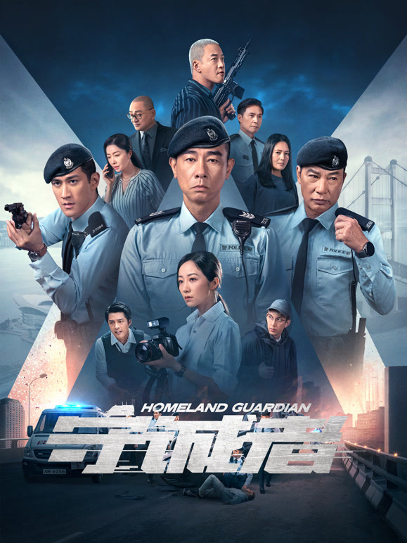 守诚者