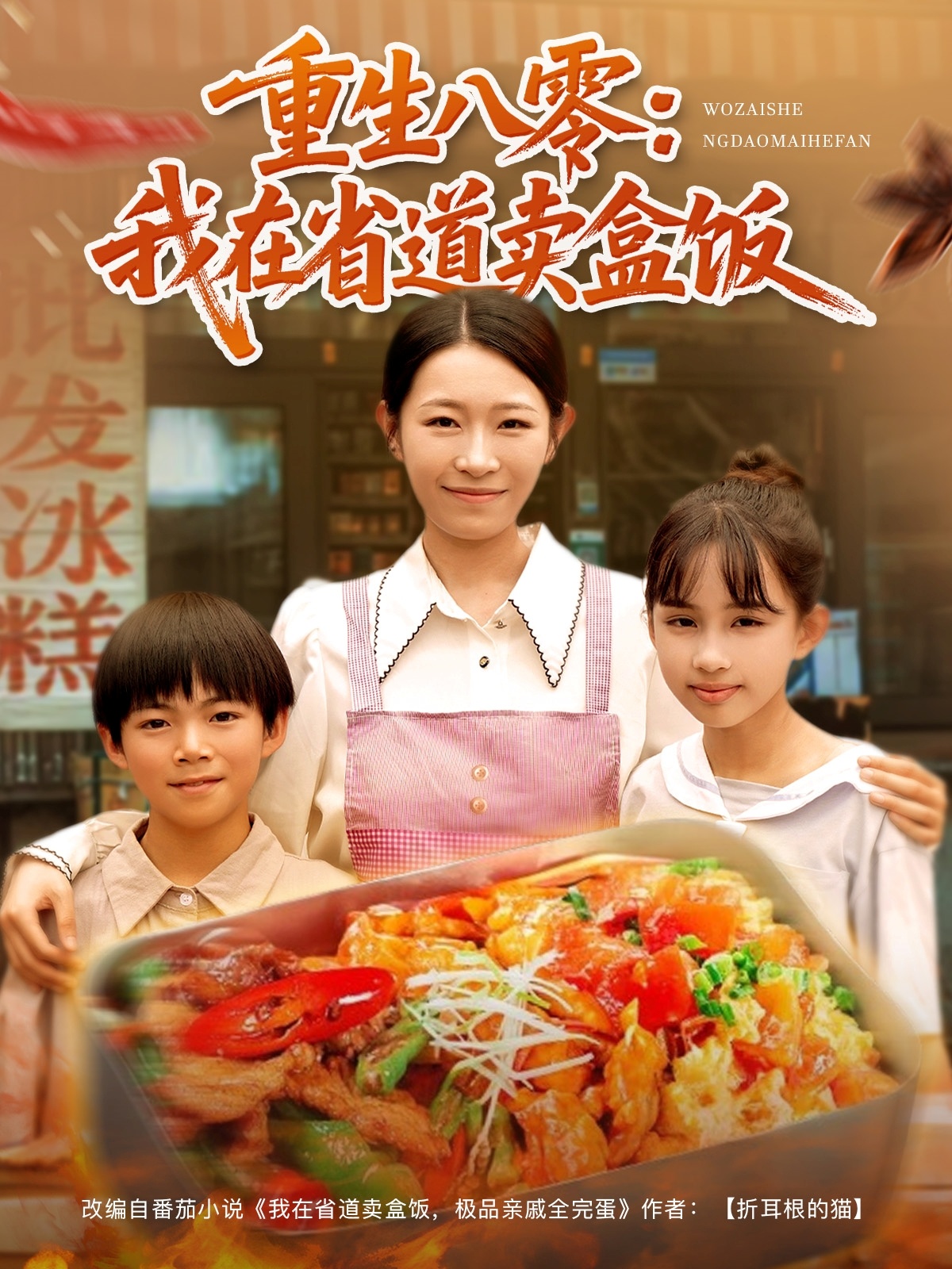 重生八零:我在省道卖盒饭