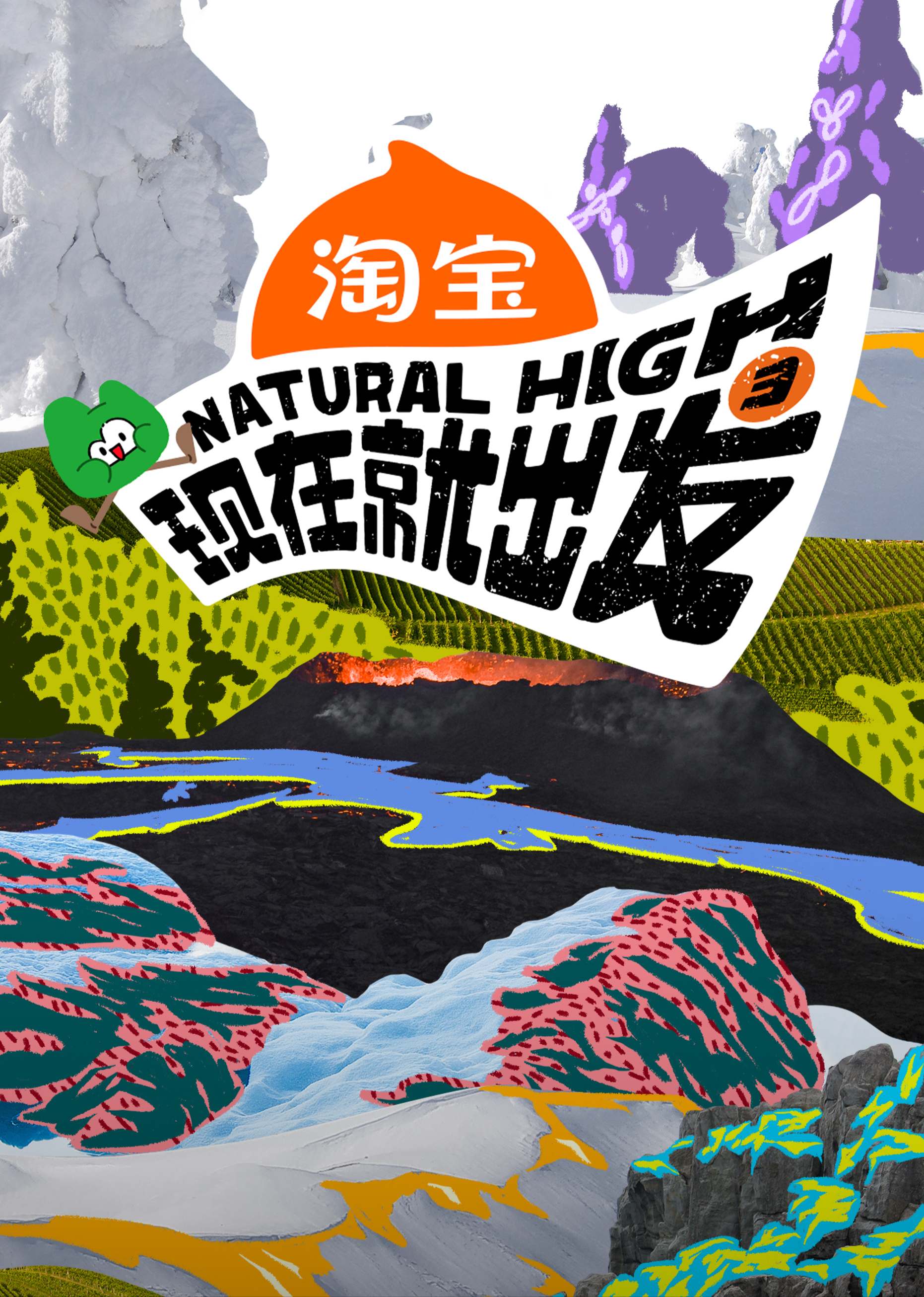 现在就出发 第三季